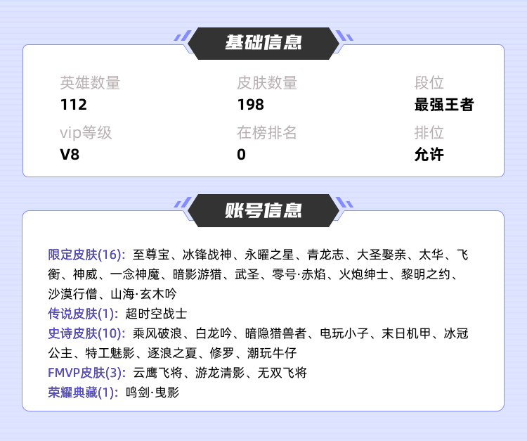 王者荣耀租号