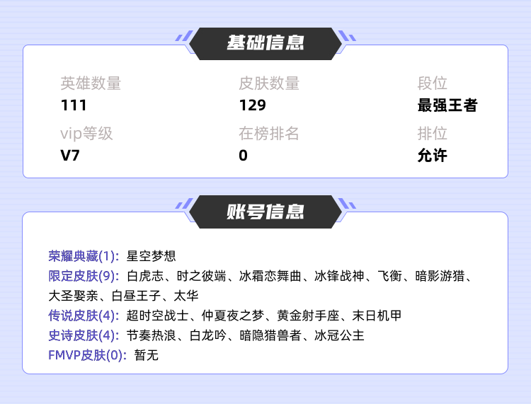 王者荣耀租号