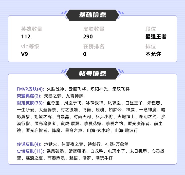 王者荣耀租号
