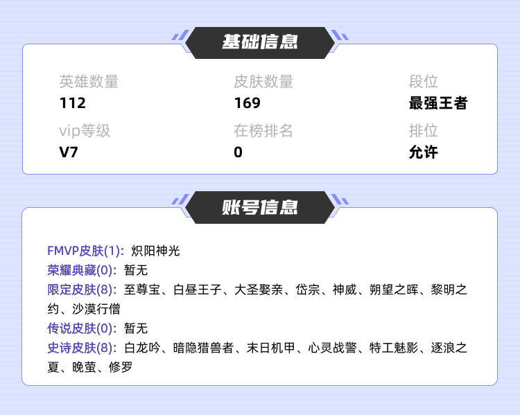 王者荣耀租号