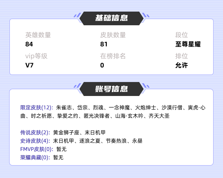 王者荣耀租号