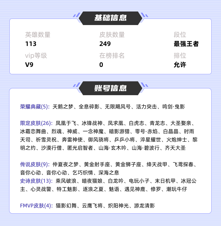 王者荣耀租号