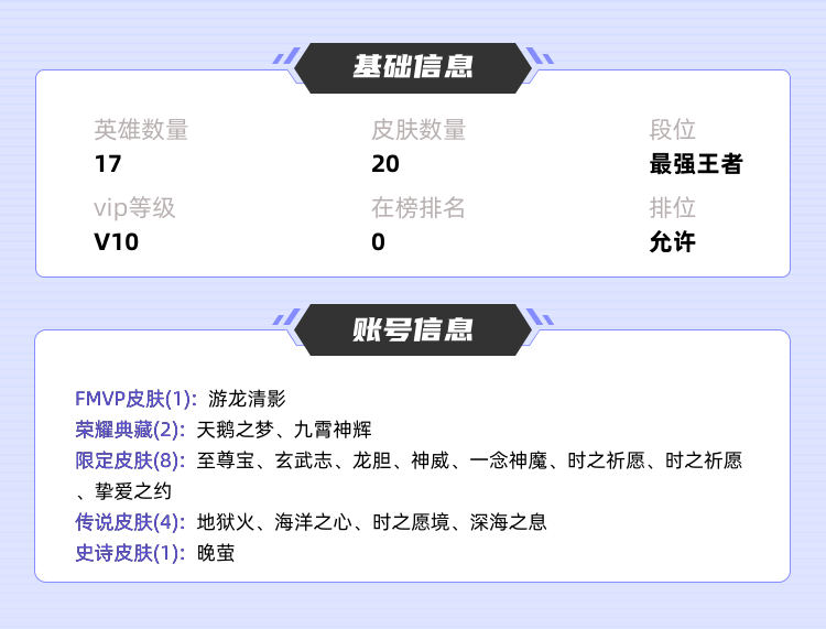 王者荣耀租号