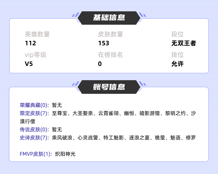 王者荣耀租号