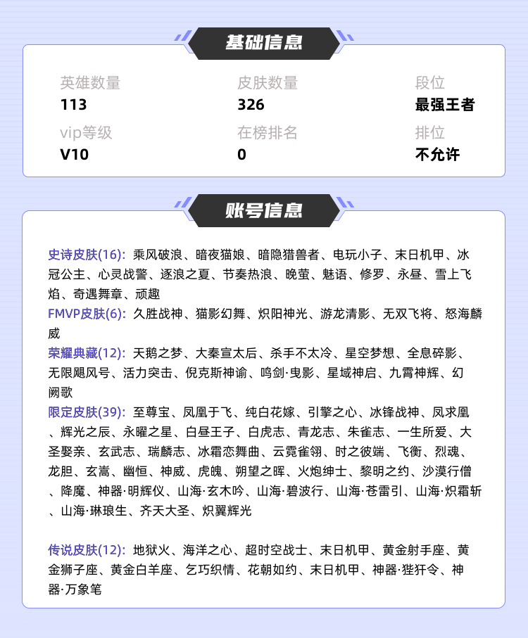 王者荣耀租号