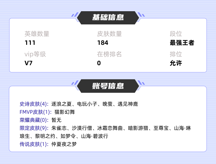 王者荣耀租号