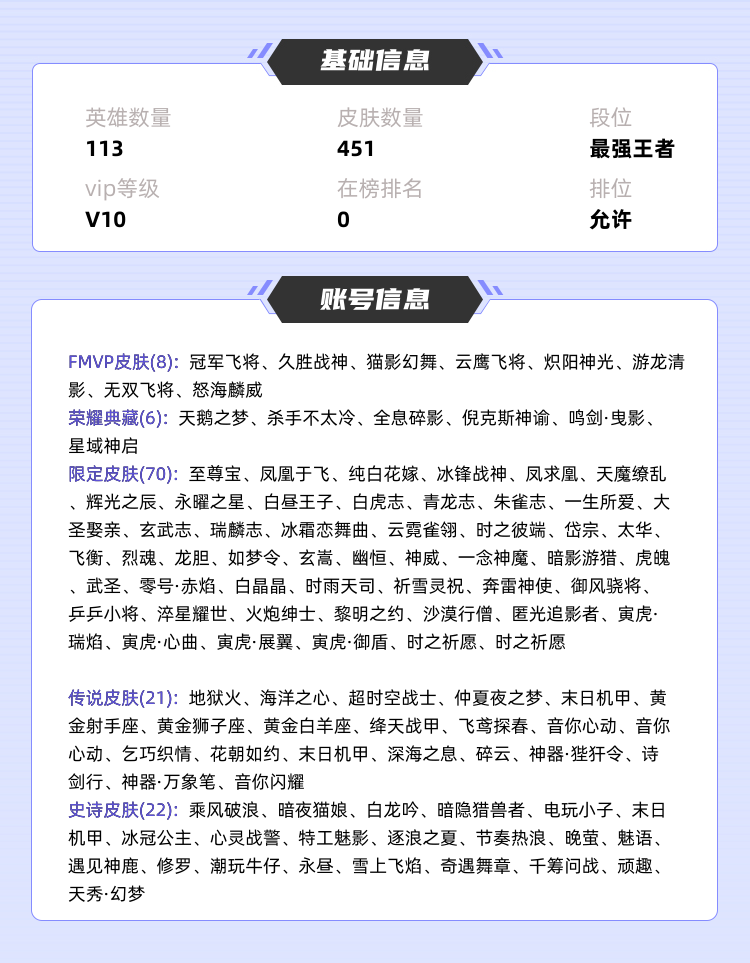 王者荣耀租号