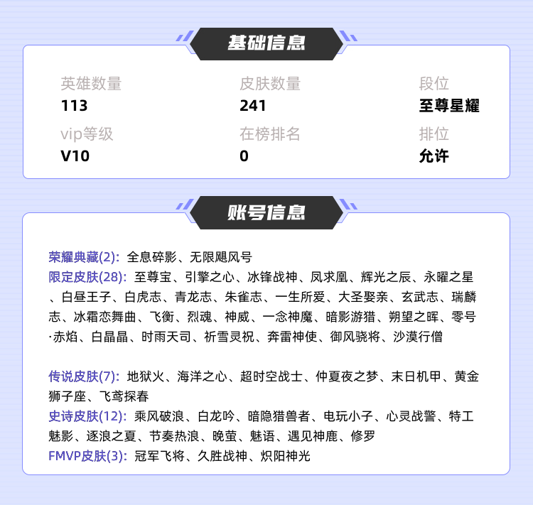 王者荣耀租号