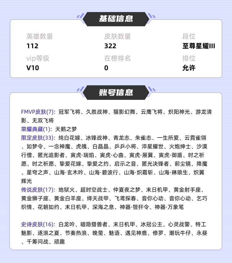 王者荣耀租号