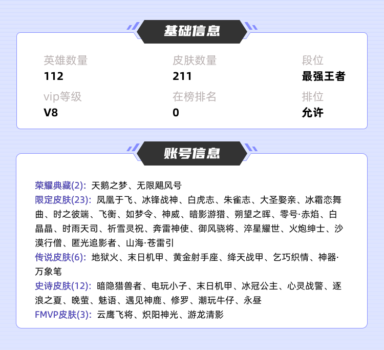 王者荣耀租号