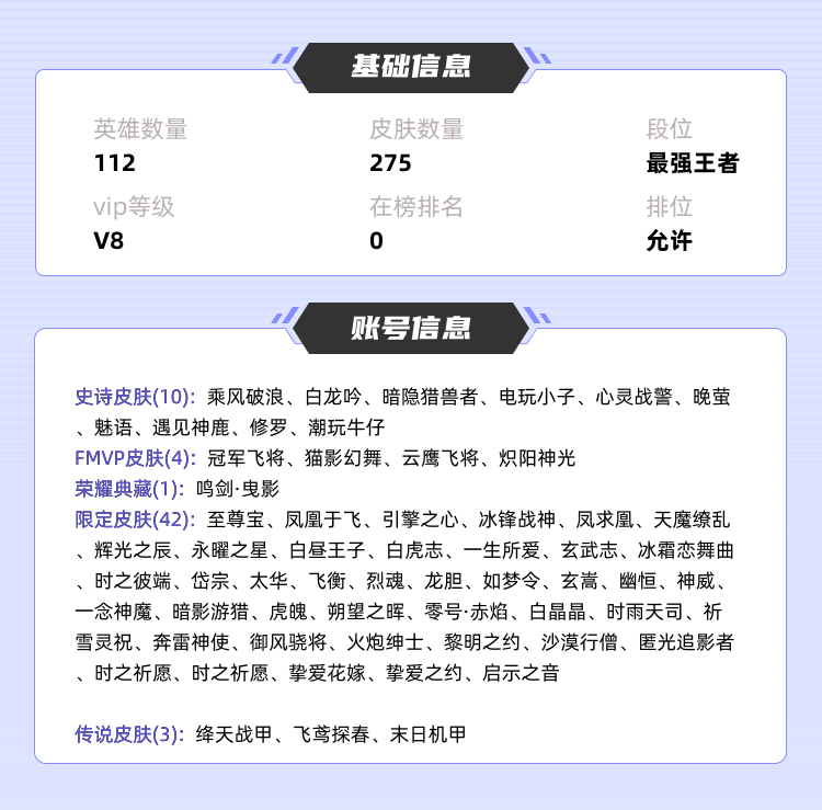 王者荣耀租号
