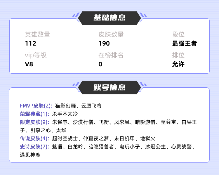 王者荣耀租号