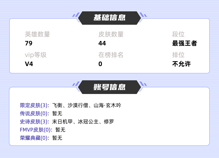 王者荣耀租号