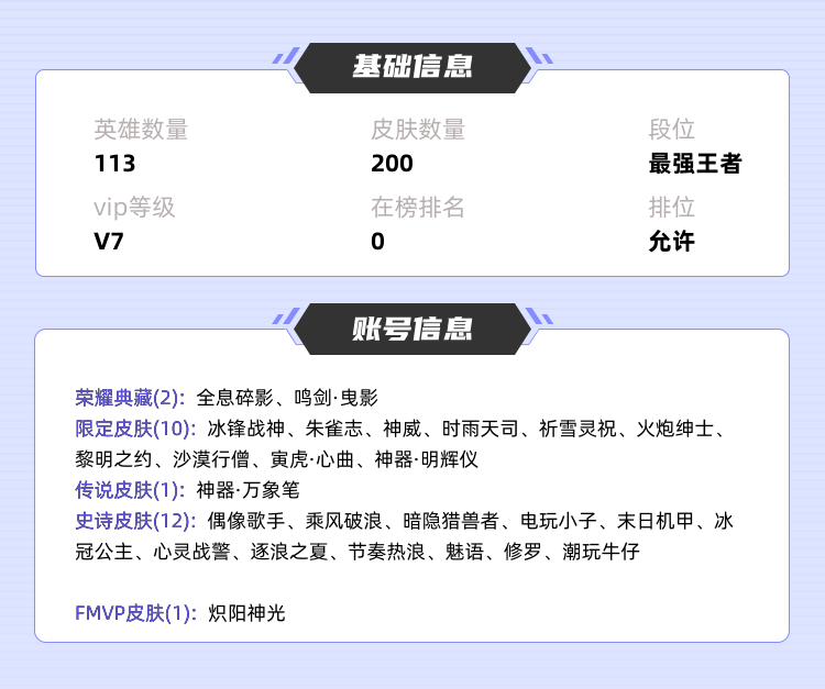 王者荣耀租号