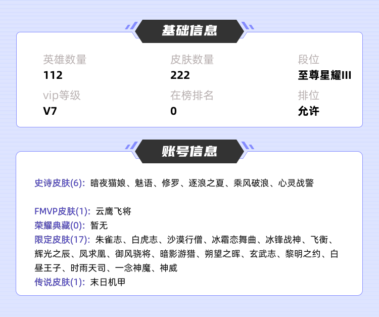 王者荣耀租号