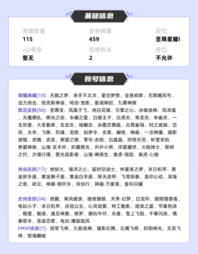 王者荣耀租号