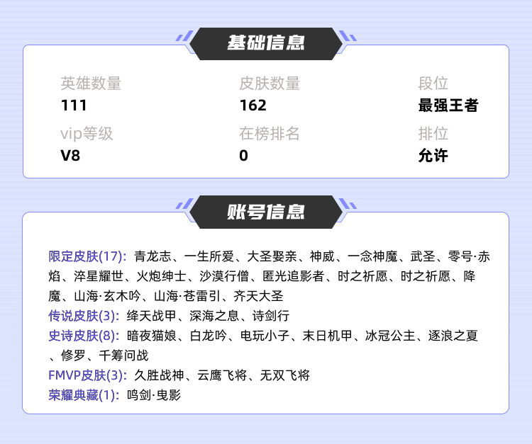 王者荣耀租号