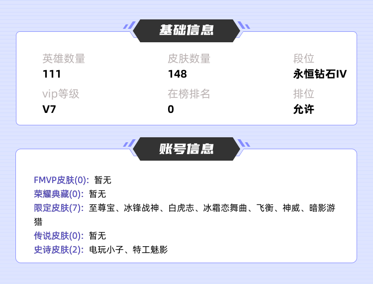 王者荣耀租号