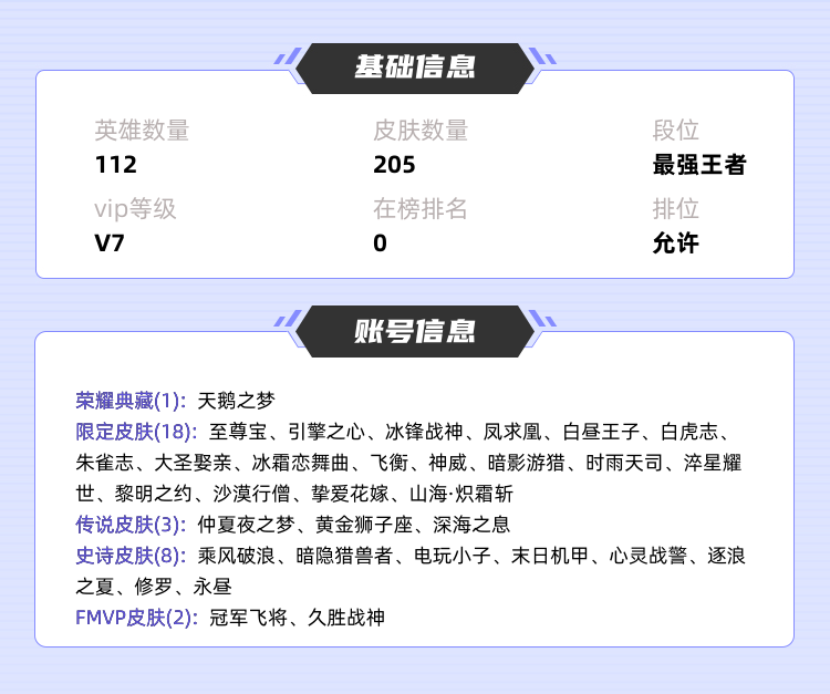 王者荣耀租号