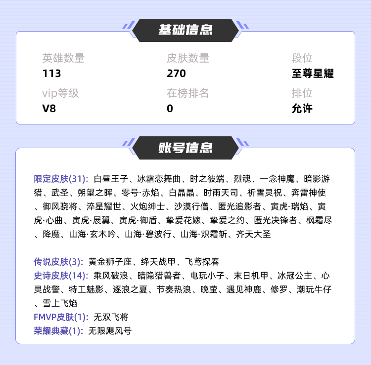 王者荣耀租号