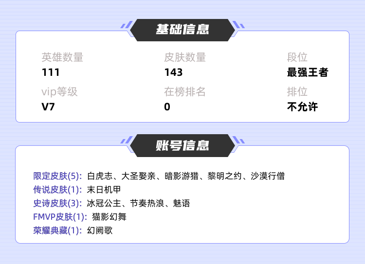 王者荣耀租号