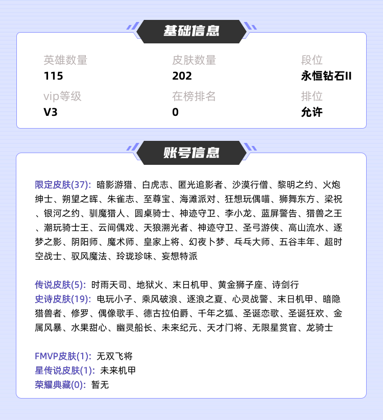 王者荣耀租号