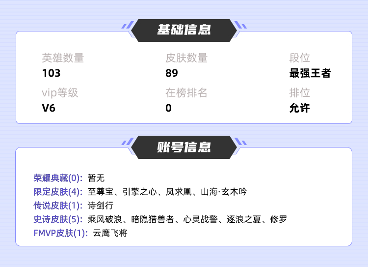 王者荣耀租号