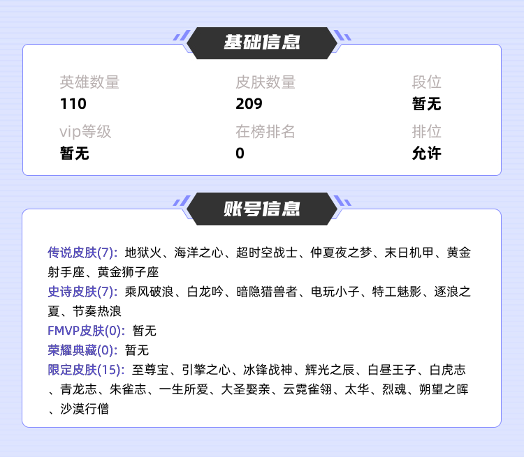 王者荣耀租号