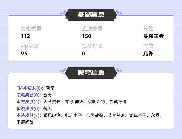 王者荣耀租号