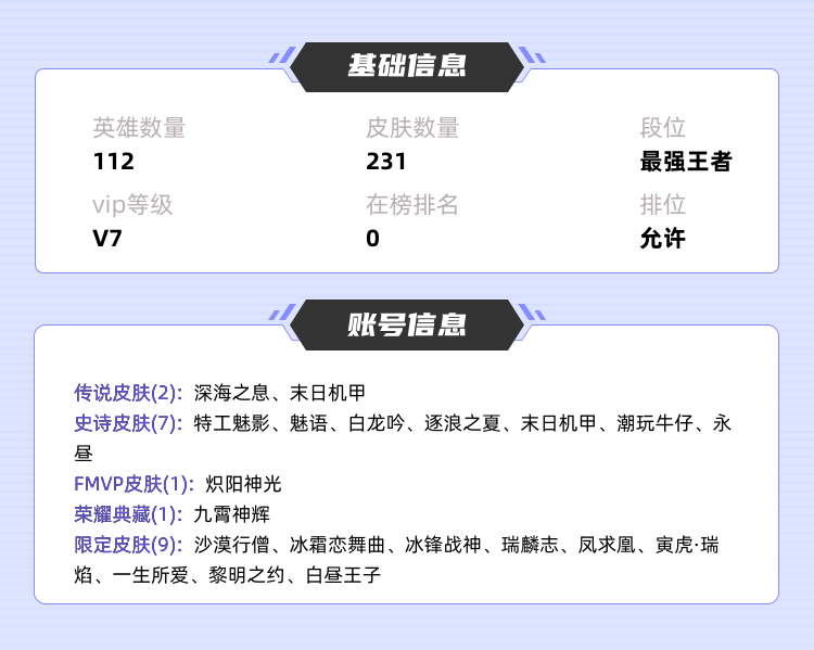 王者荣耀租号