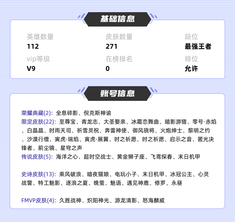 王者荣耀租号