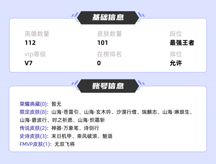 王者荣耀租号