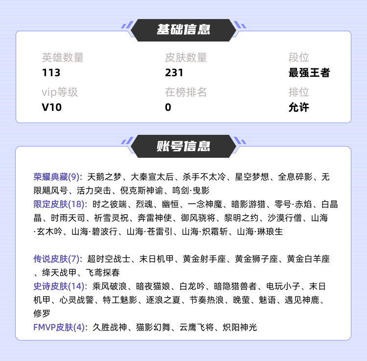 王者荣耀租号