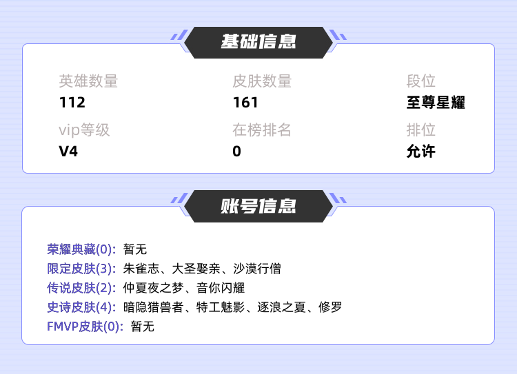 王者荣耀租号
