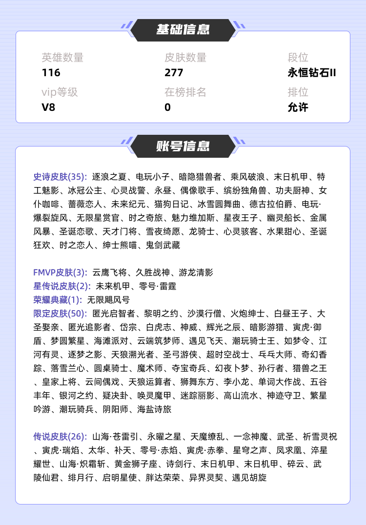 王者荣耀租号