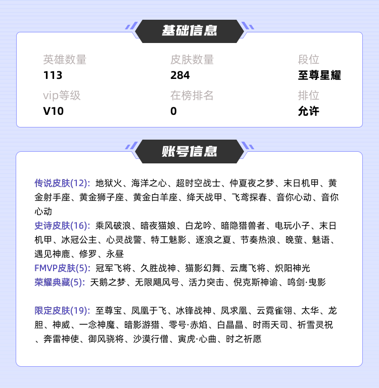 王者荣耀租号