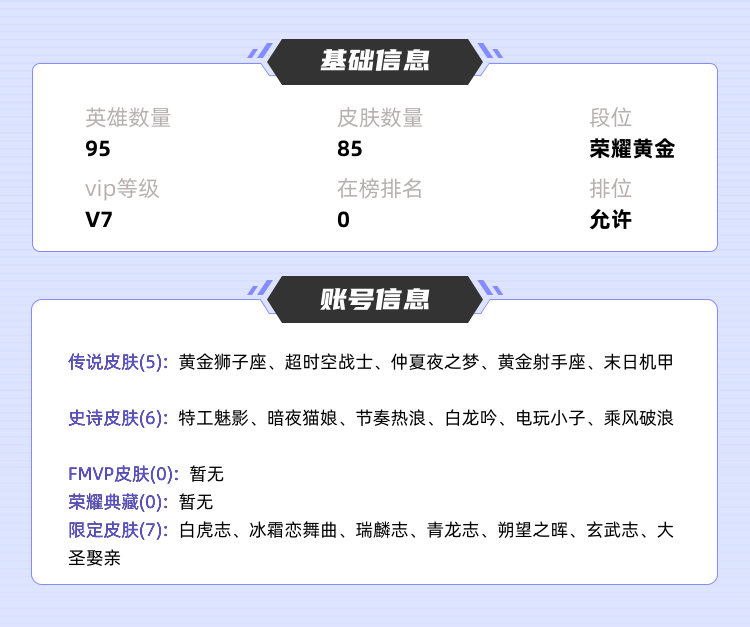 王者荣耀租号