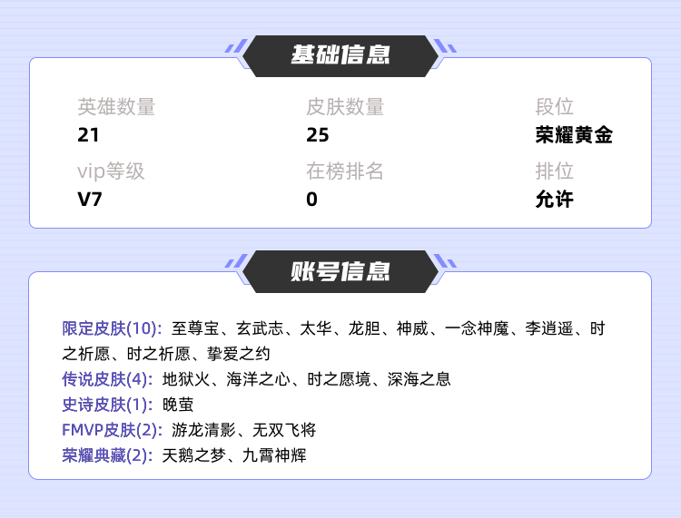 王者荣耀租号