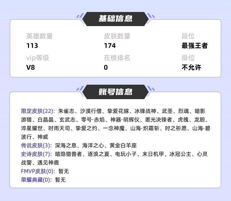 王者荣耀租号