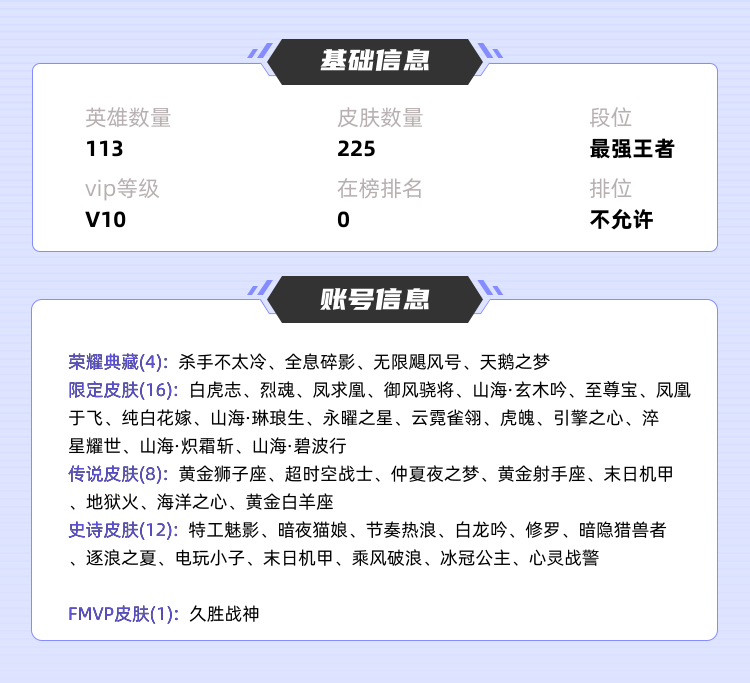 王者荣耀租号