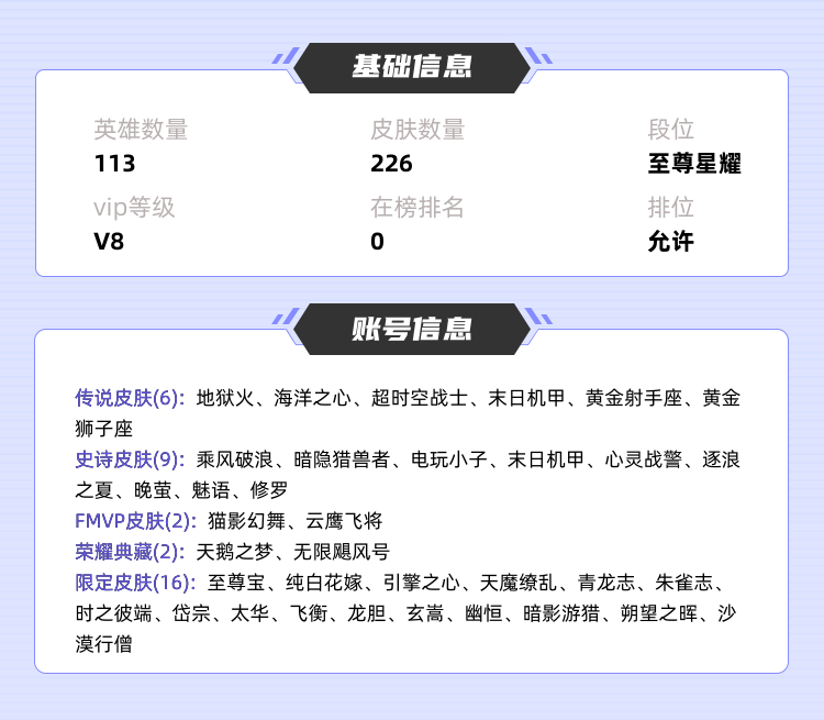 王者荣耀租号