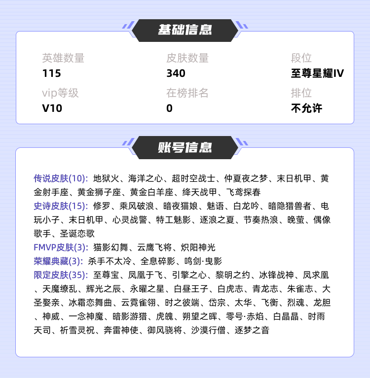 王者荣耀租号