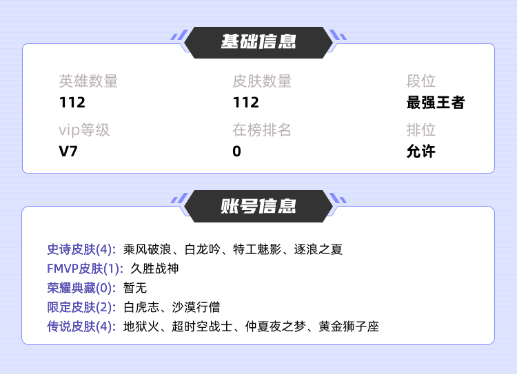 王者荣耀租号