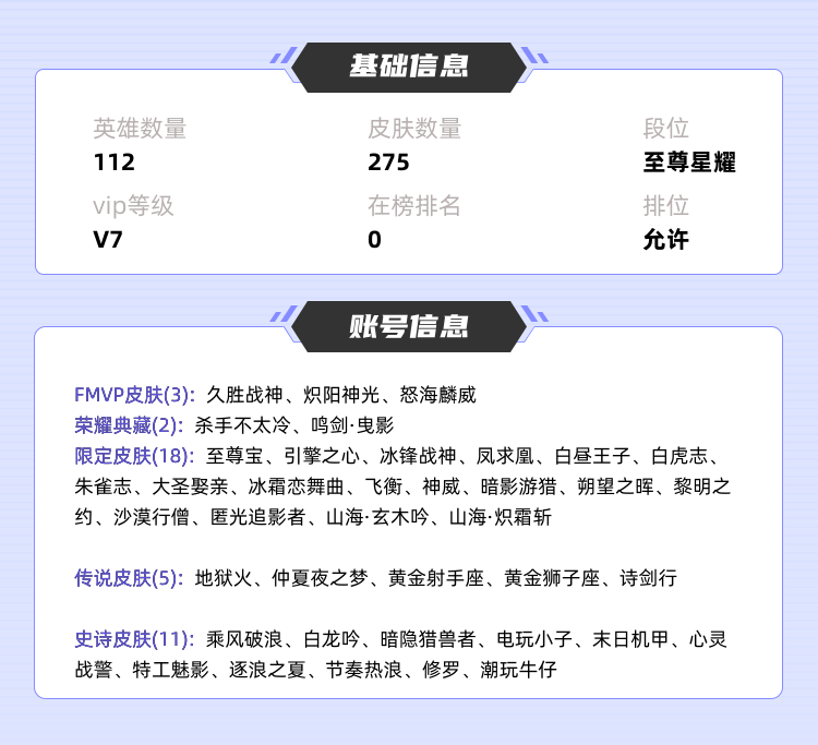 王者荣耀租号
