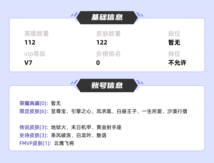 王者荣耀租号