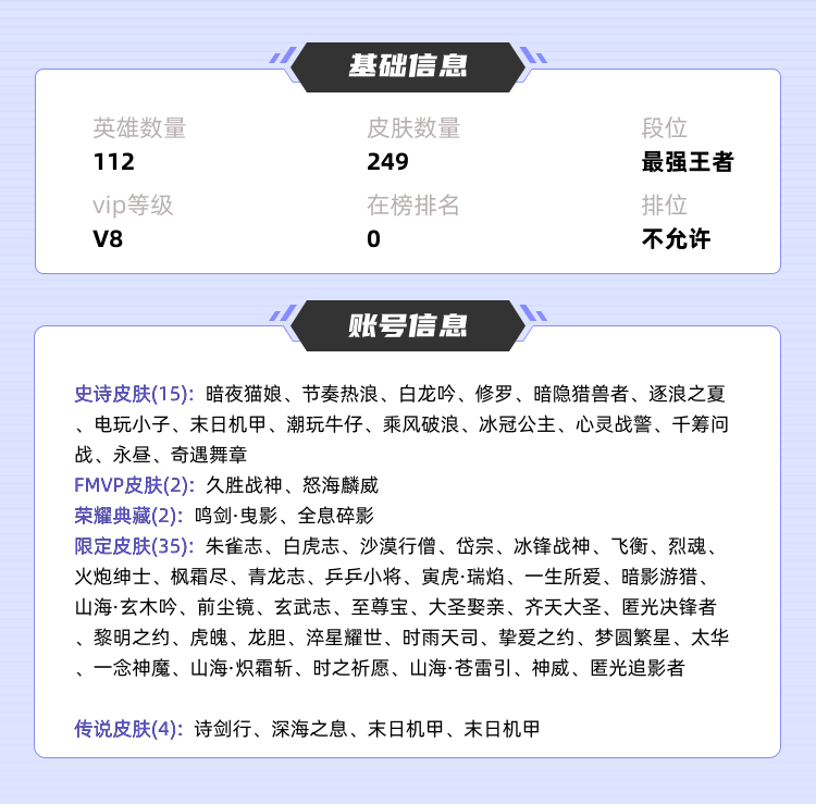 王者荣耀租号