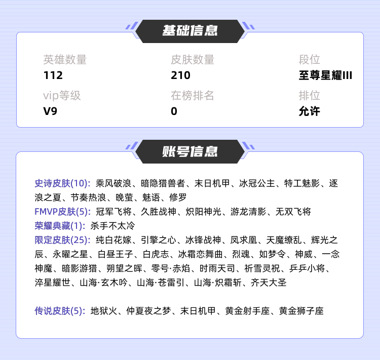 王者荣耀租号