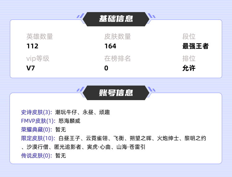 王者荣耀租号
