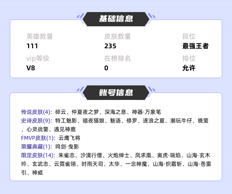 王者荣耀租号