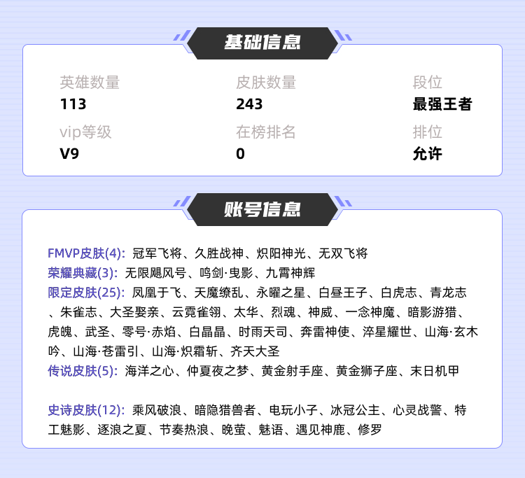 王者荣耀租号